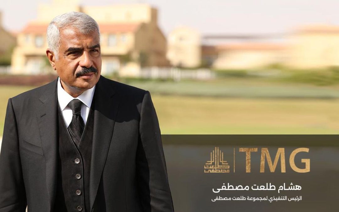 211 مليار جنيه في ستة أشهر: طلعت مصطفى تحطم الرقم القياسي لمبيعات السوق العقارية المصرية